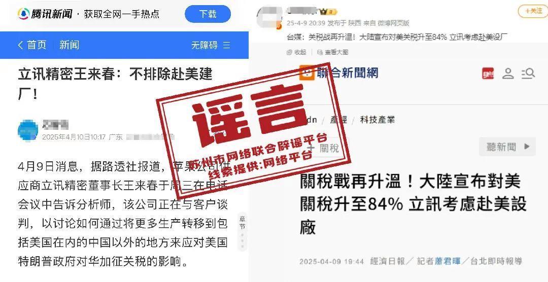 立讯精密考虑在美国投资建厂？假