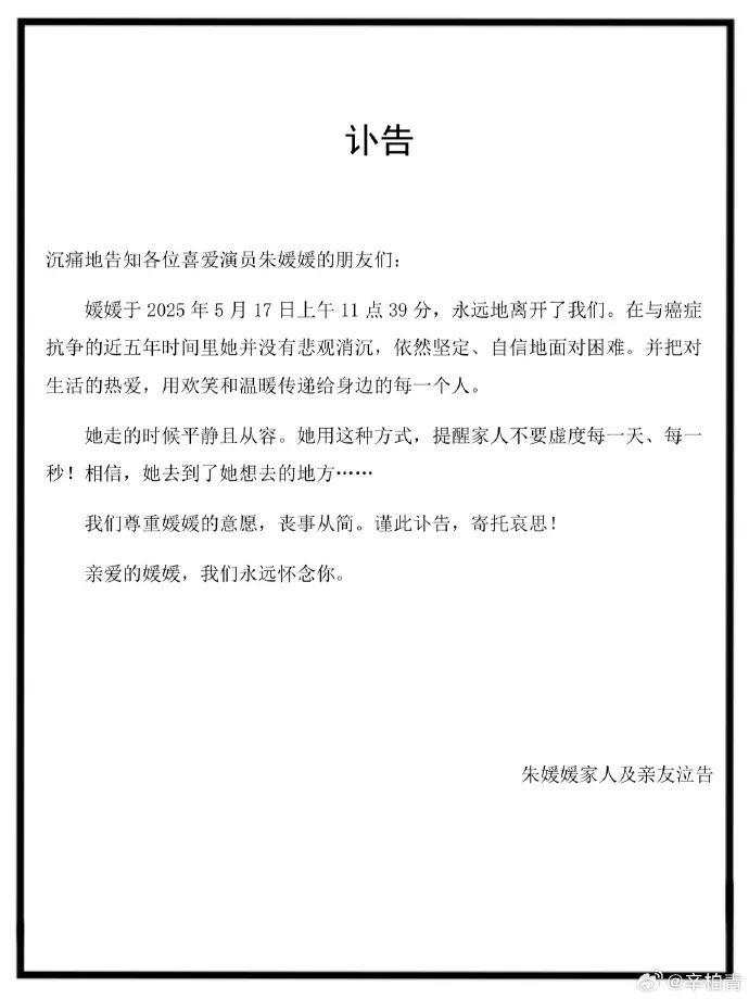 著名演员朱媛媛去世，年仅51岁
