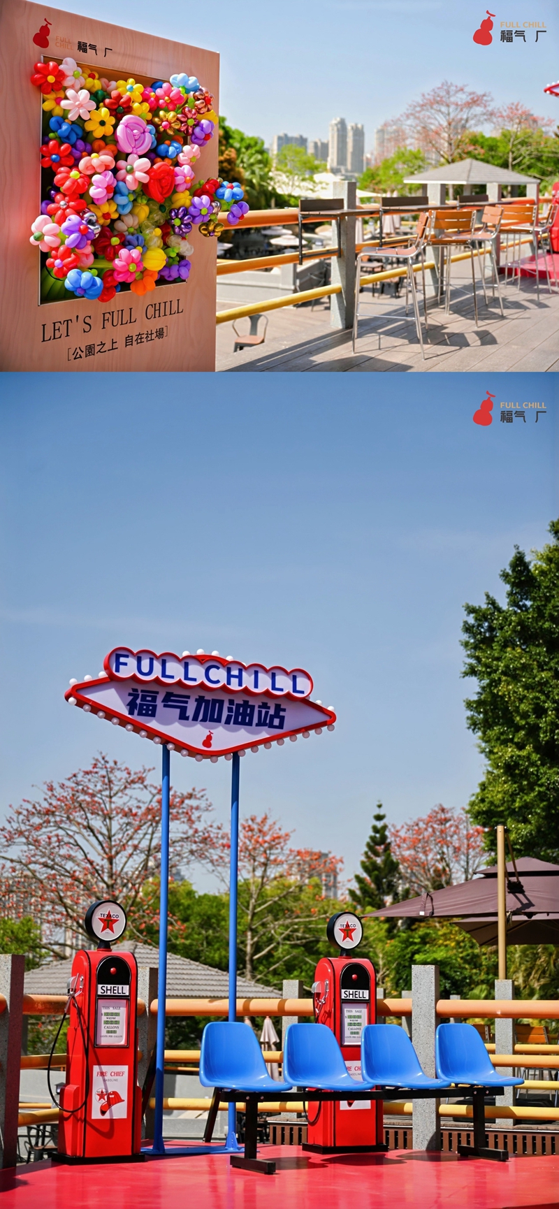 公园之上，自在社场：“FULLCHILL・福气厂”开启文旅新体验