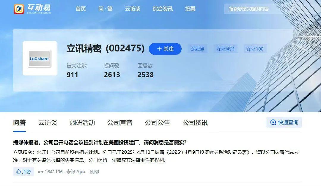 立讯精密考虑在美国投资建厂？假