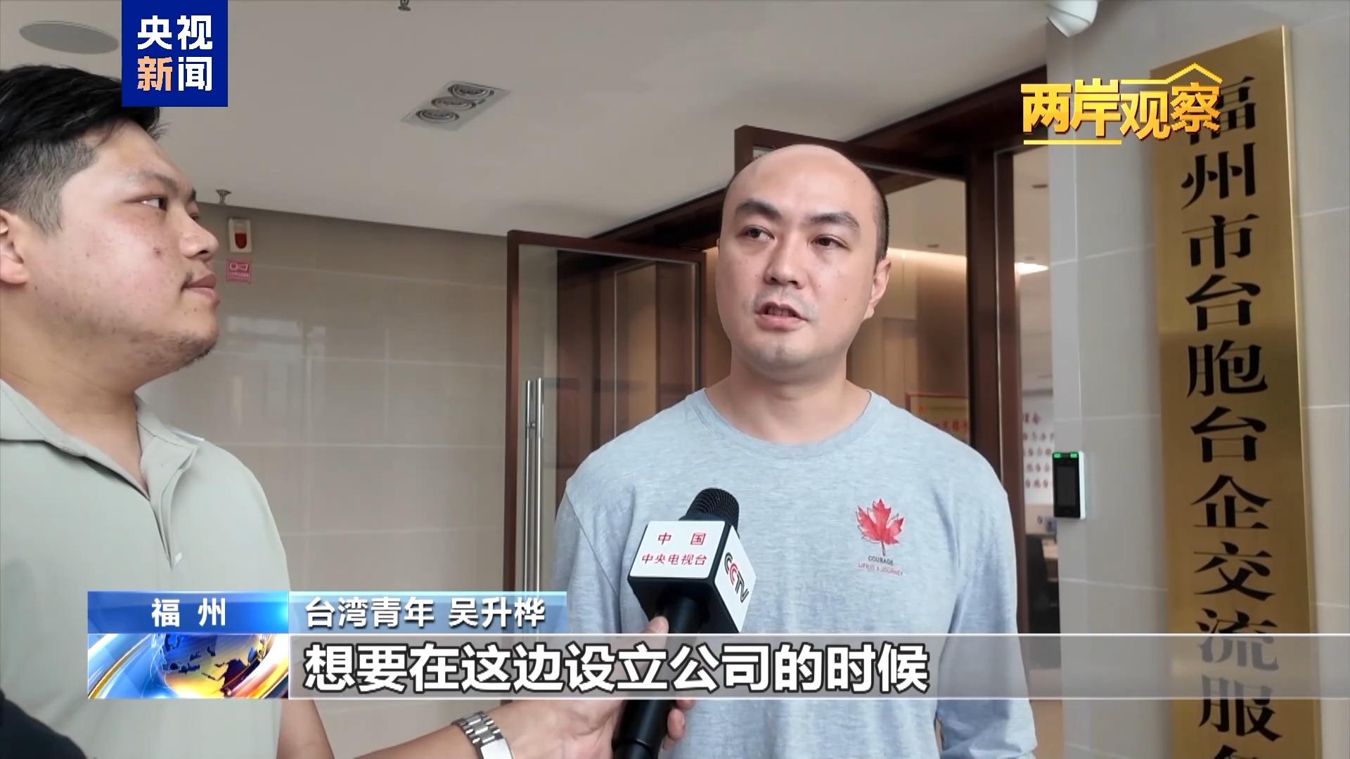 两岸观察丨大陆坚定推进两岸融合 究竟带来了什么？