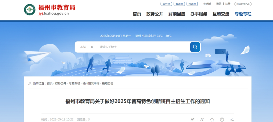 福州普高自主招生计划公布
