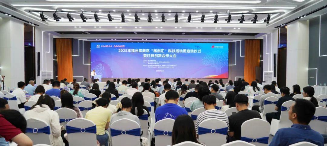 福州高新区“榕创汇”科技活动周启动