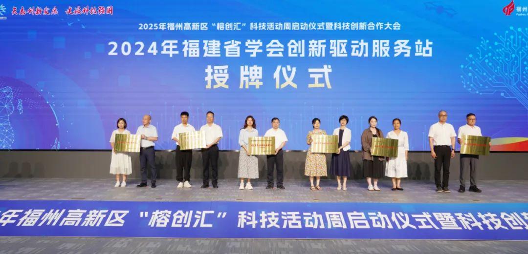 福州高新区“榕创汇”科技活动周启动