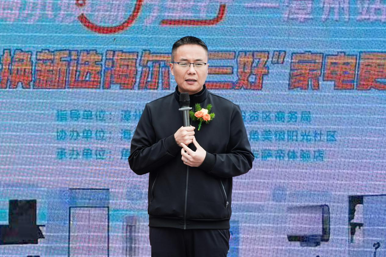 标准引领绿色消费新风尚焕新中国行 智享新生活 | 海尔换新万里行漳州启幕，三好标准引领绿色消费新风尚