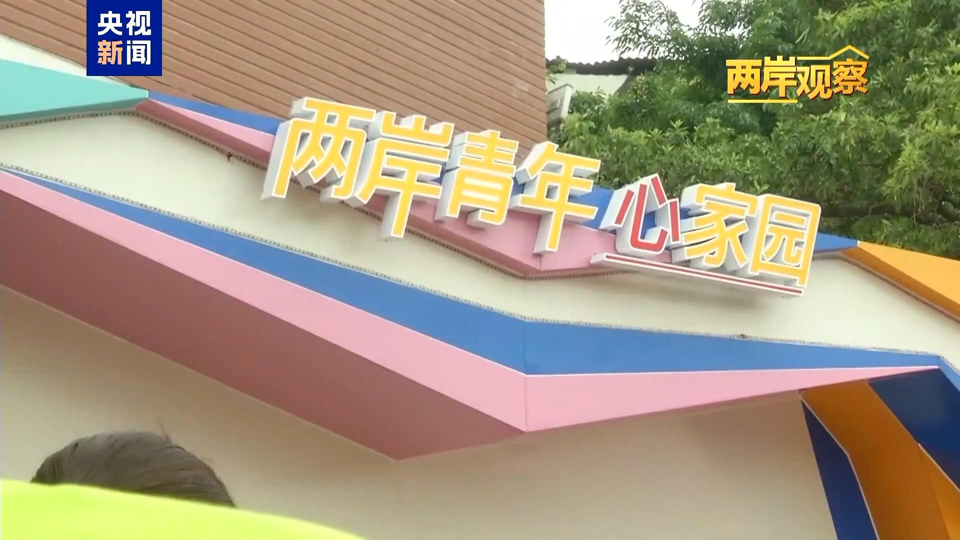 两岸观察丨大陆坚定推进两岸融合 究竟带来了什么？