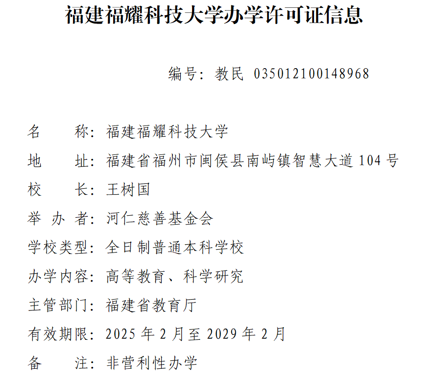 王树国任校长！福建福耀科技大学传来最新消息！
