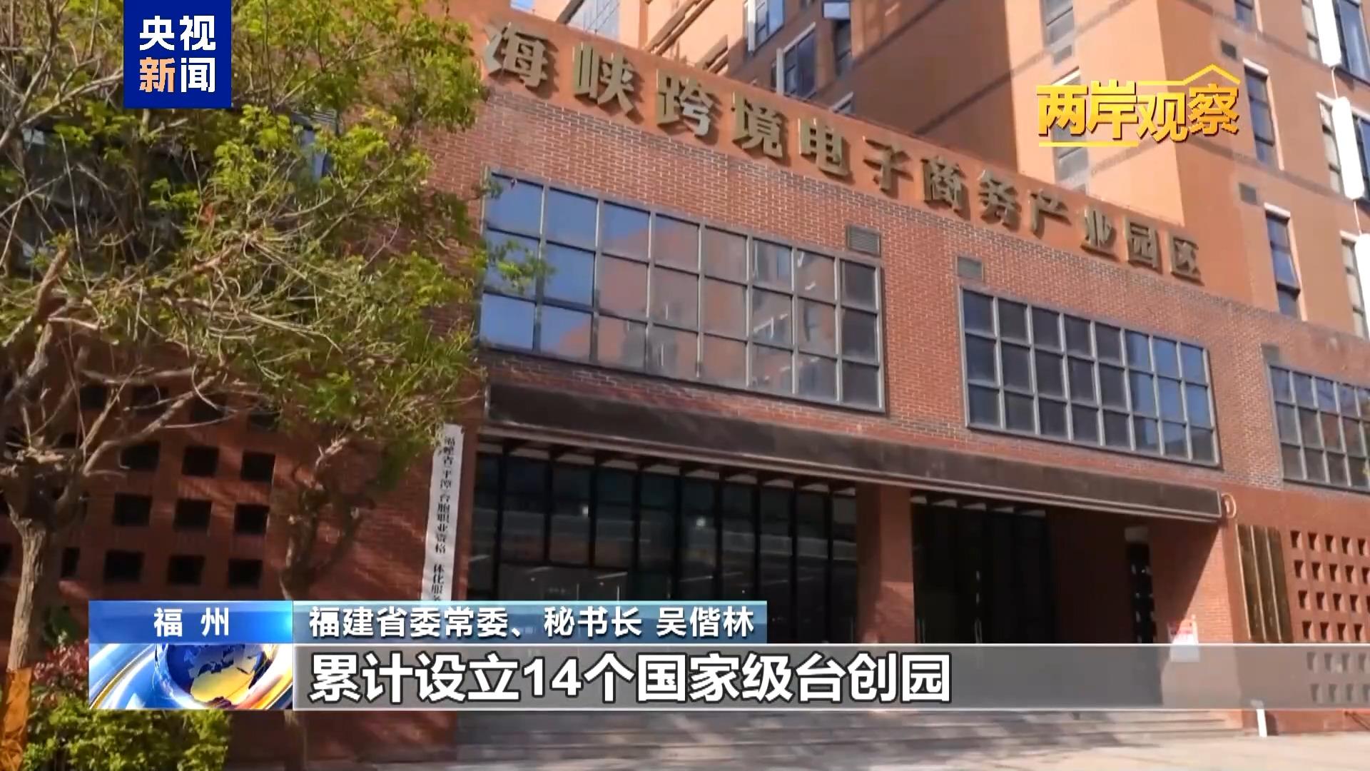 两岸观察丨大陆坚定推进两岸融合 究竟带来了什么？