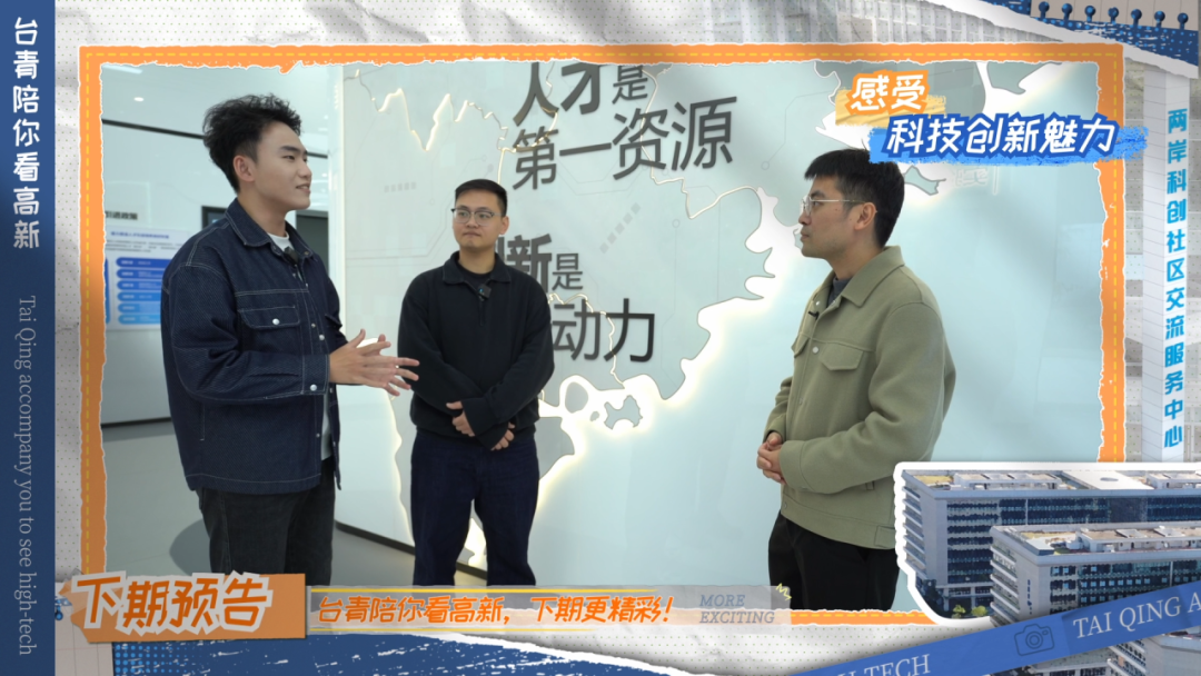 台青陪你看高新② | 这个台青热门打卡地，太圈粉！