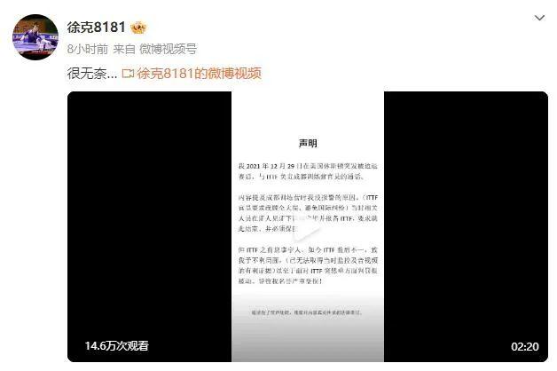 乒乓球教练徐克再发声明：没报警是因为ITTF要求我顾全大局