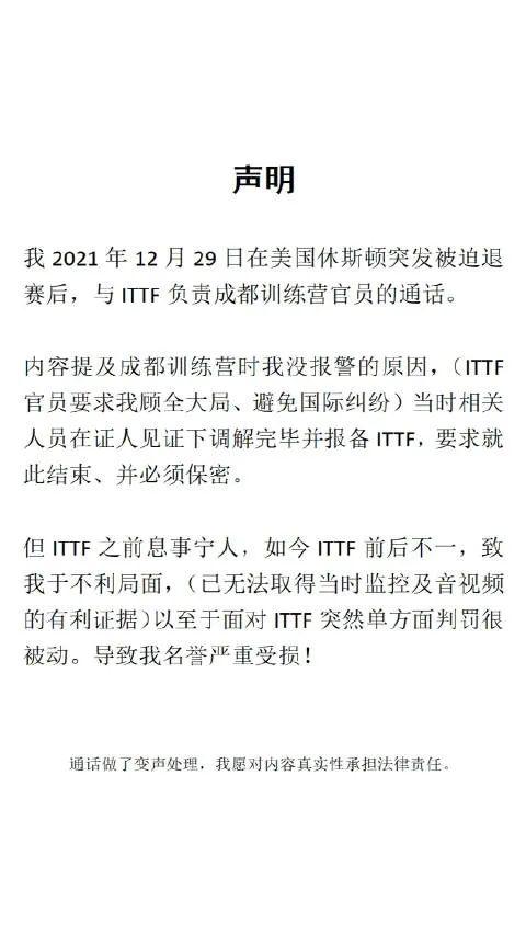 乒乓球教练徐克再发声明：没报警是因为ITTF要求我顾全大局
