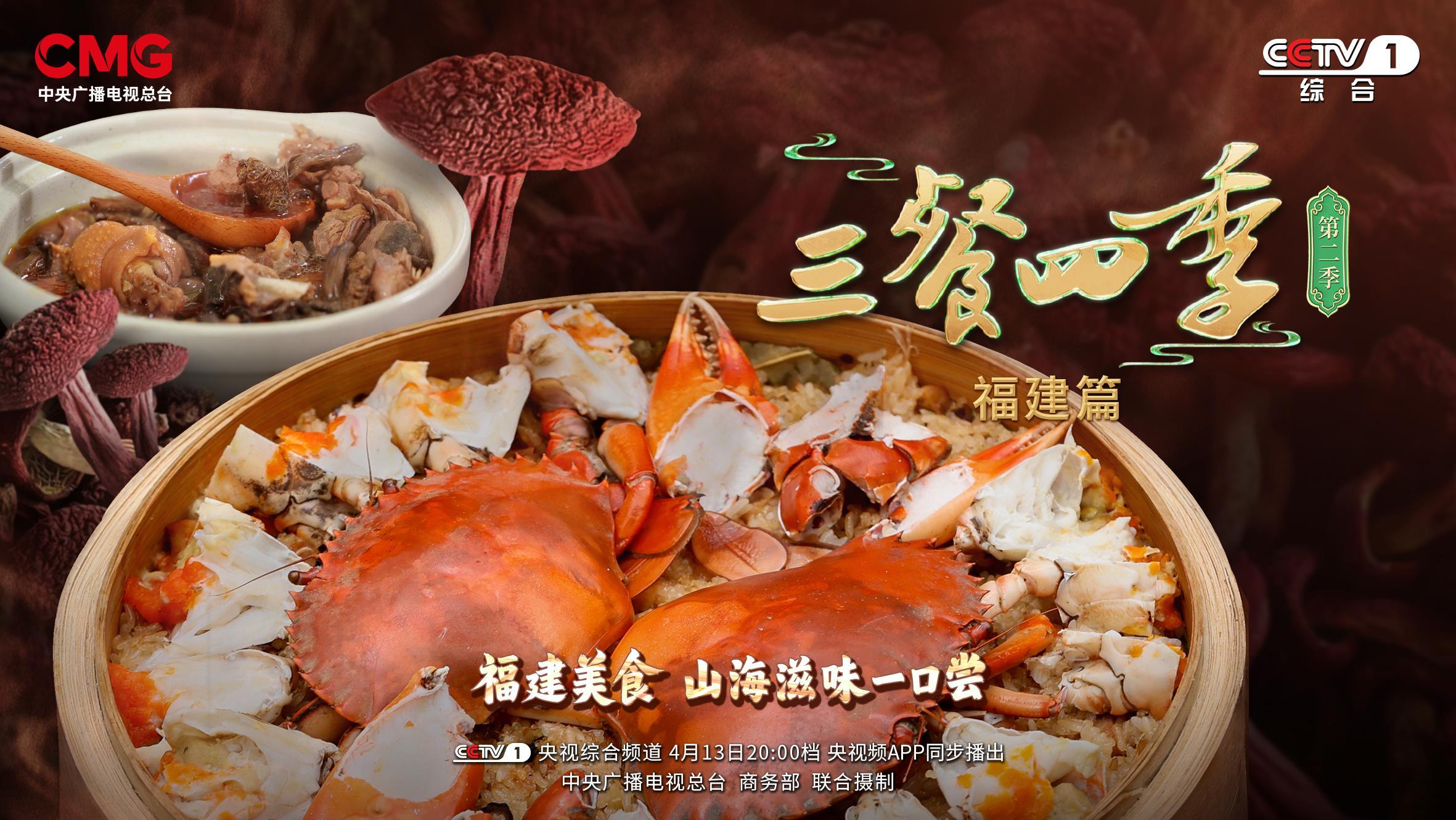 今晚8点！央视寻味福州！有捞化、鱼丸……