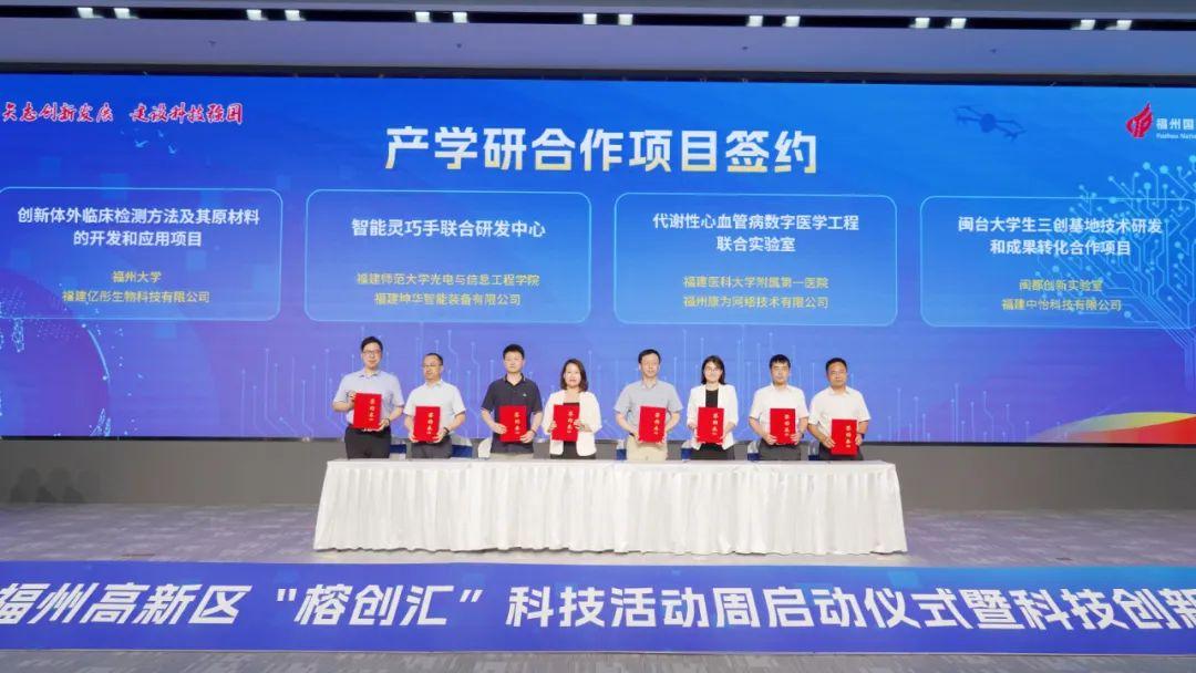 福州高新区“榕创汇”科技活动周启动
