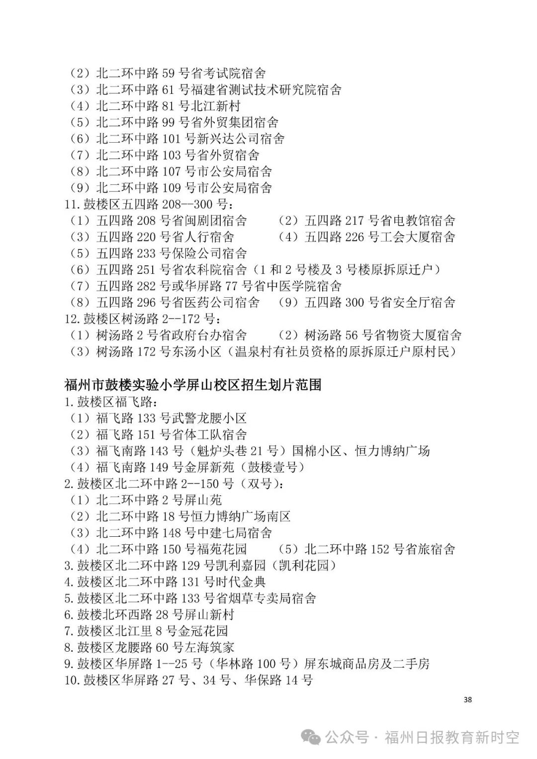 2025年鼓楼区小学划片公布！新增一所九年一贯制学校！