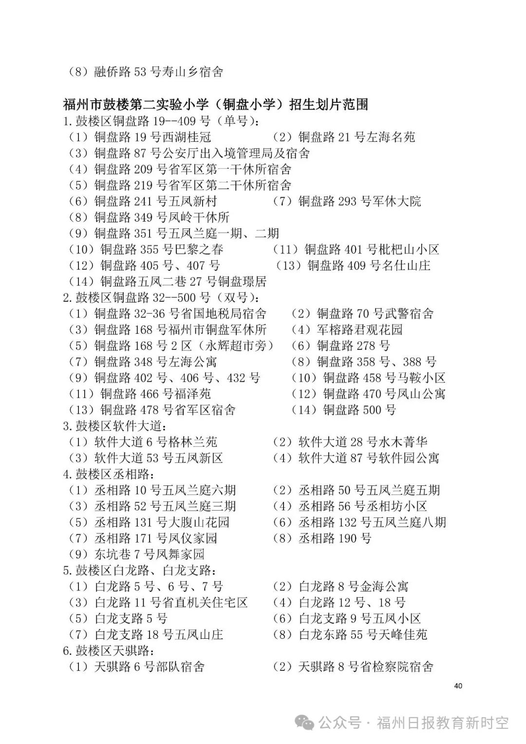 2025年鼓楼区小学划片公布！新增一所九年一贯制学校！