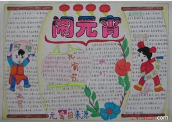 最新或2023（历届）庆祝元宵节手抄报资料：食俗