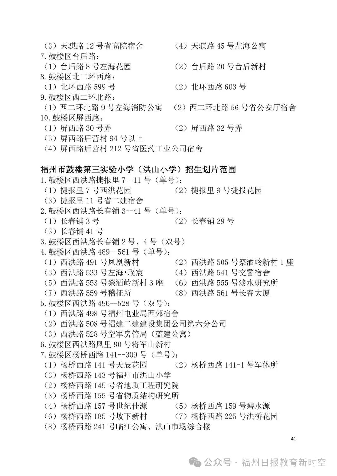 2025年鼓楼区小学划片公布！新增一所九年一贯制学校！