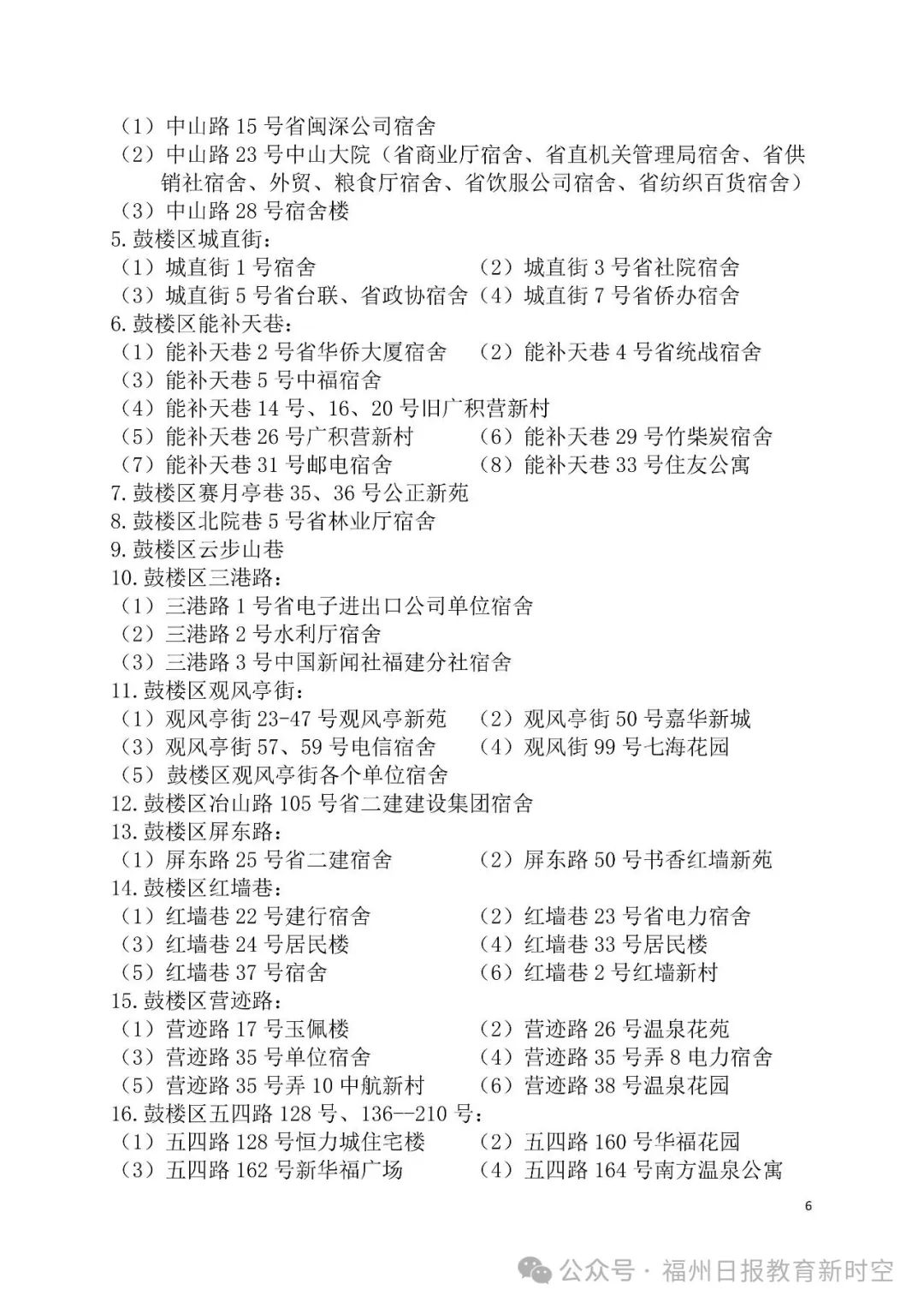 2025年鼓楼区小学划片公布！新增一所九年一贯制学校！