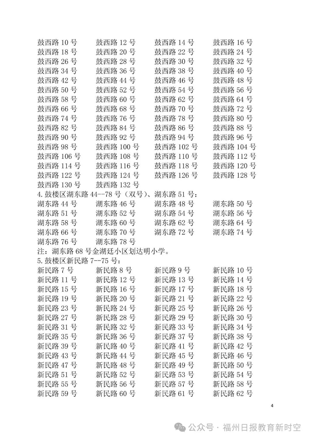 2025年鼓楼区小学划片公布！新增一所九年一贯制学校！