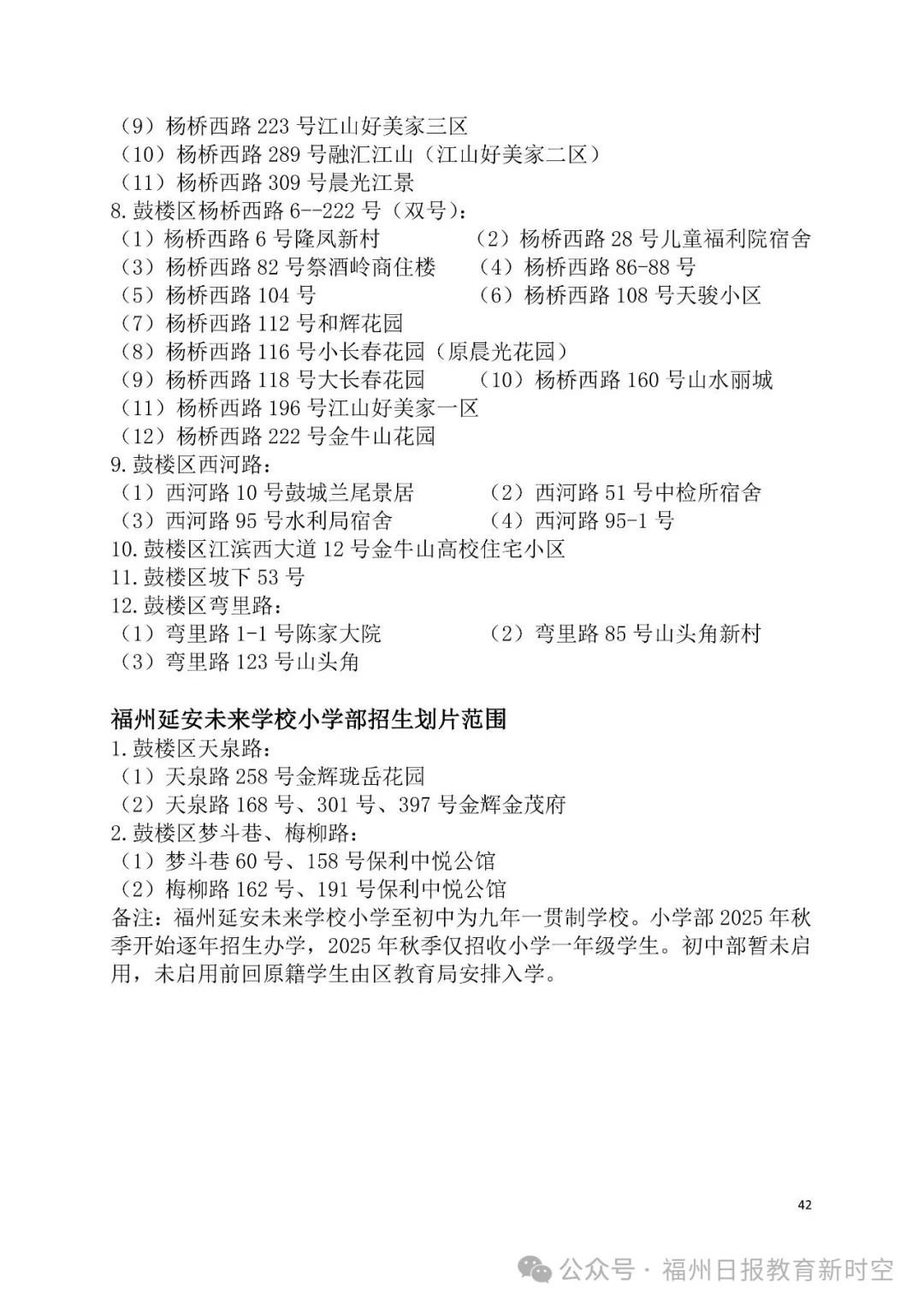 2025年鼓楼区小学划片公布！新增一所九年一贯制学校！