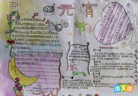 最新或2023（历届）元宵节手抄报设计参考 