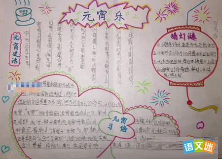 最新或2023（历届）元宵节手抄报设计参考 