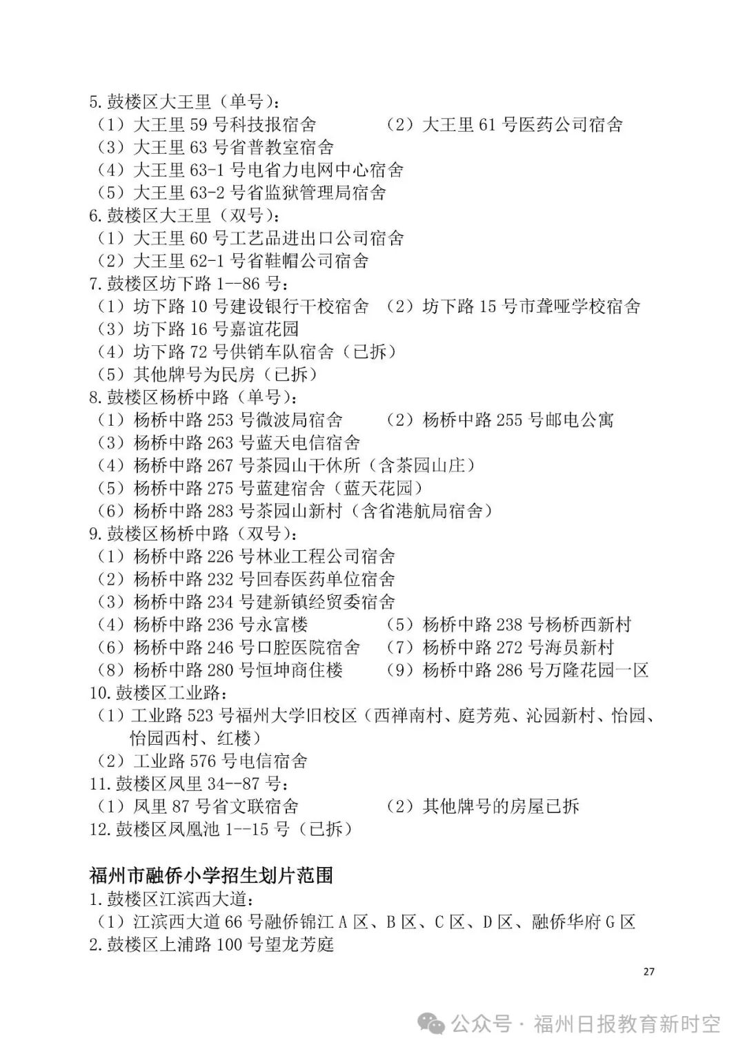2025年鼓楼区小学划片公布！新增一所九年一贯制学校！