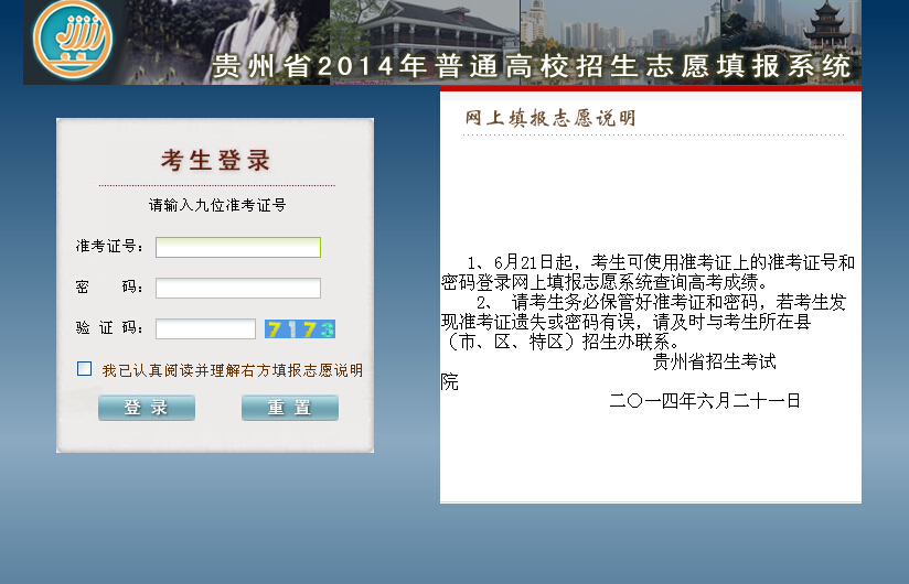 最新或2023（历届）贵州高考志愿填报入口