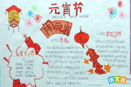 最新或2023（历届）元宵节手抄报设计参考