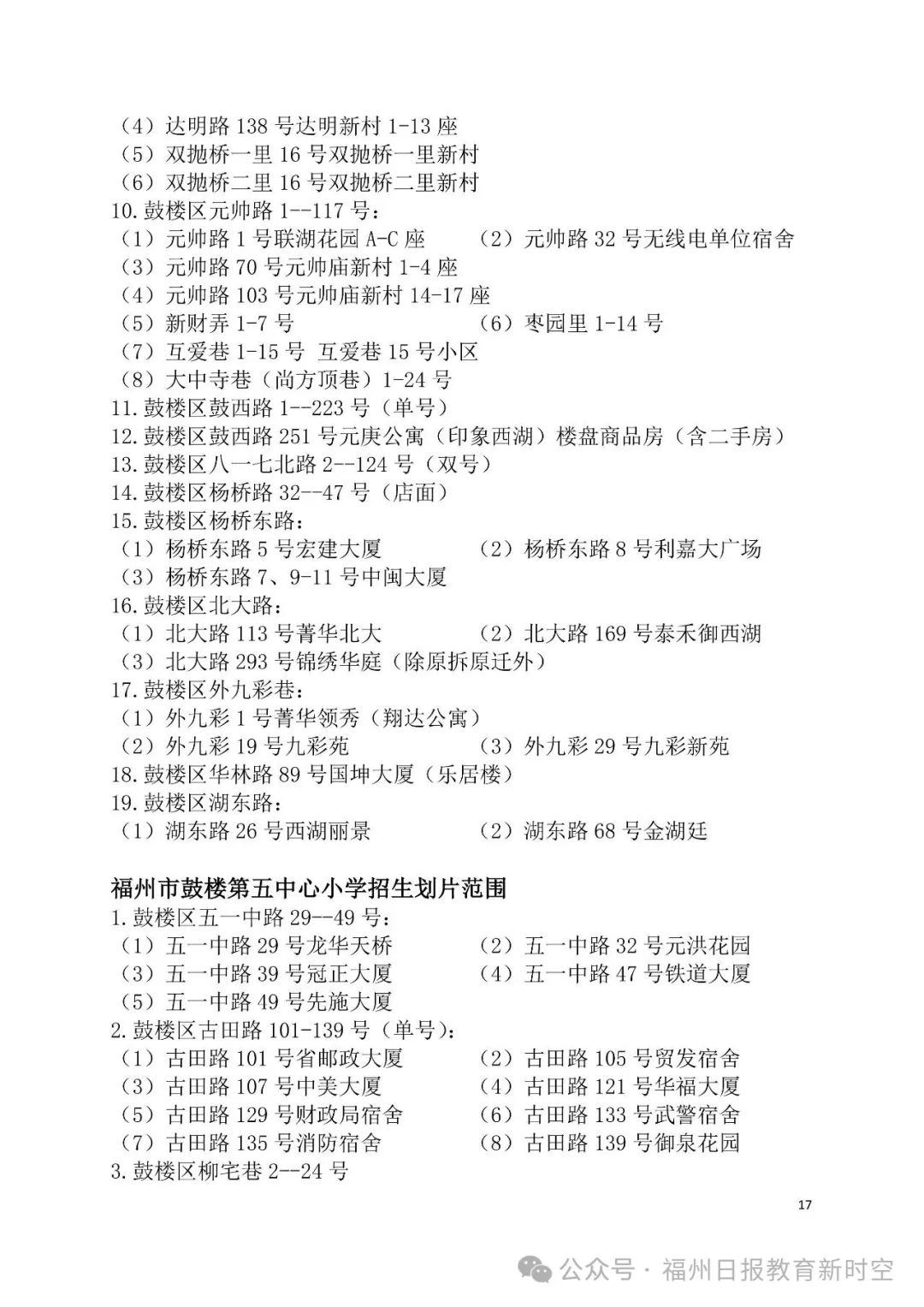 2025年鼓楼区小学划片公布！新增一所九年一贯制学校！
