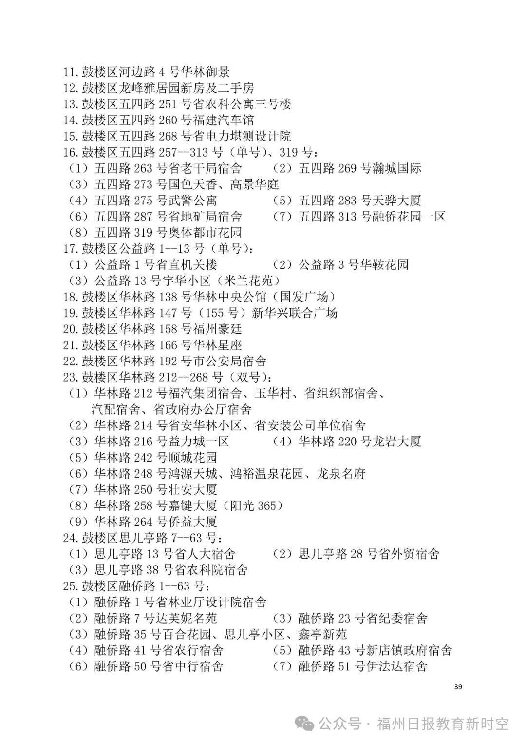 2025年鼓楼区小学划片公布！新增一所九年一贯制学校！