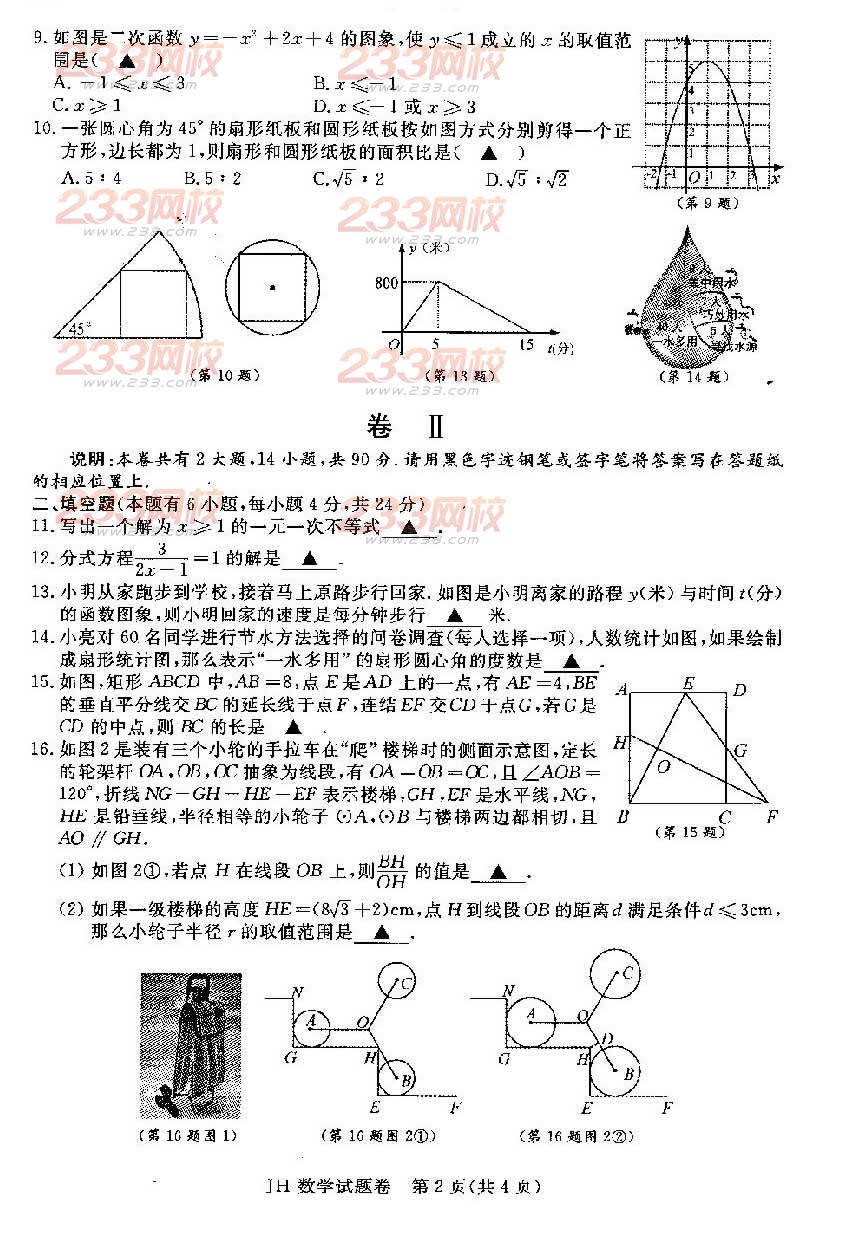 最新或2023（历届）金华中考数学试题