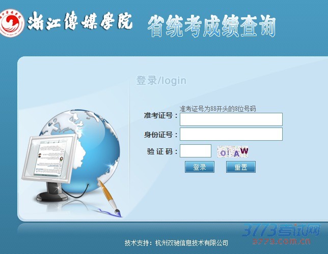 	最新或2023（历届）浙江省播音主持、编导、摄制、影视表演艺术类专业统考成绩查询