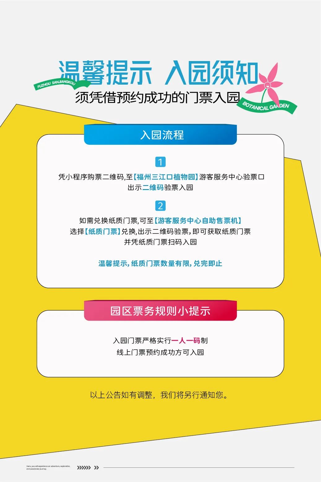 继续免费！福州三江口植物园最新公告