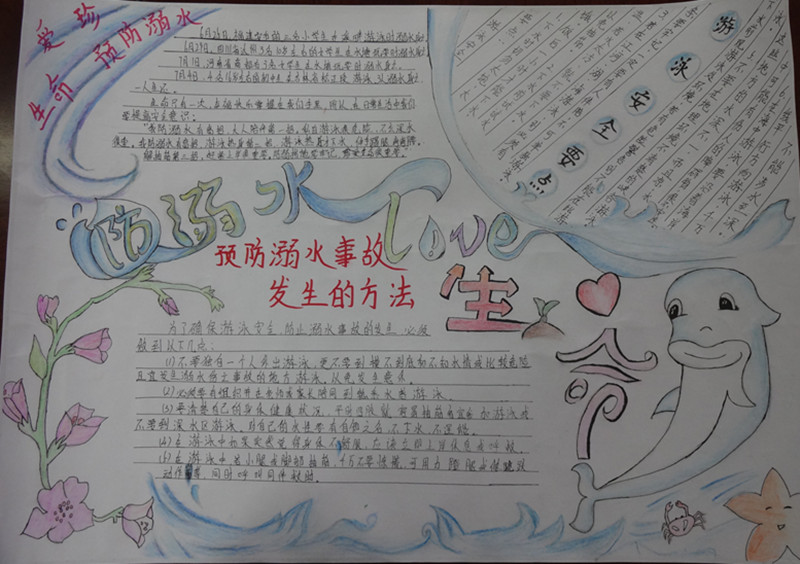 防溺水黑<a href=http://banbao.yuwenmi.com/banbao/ target=_blank class=infotextkey>板报</a>