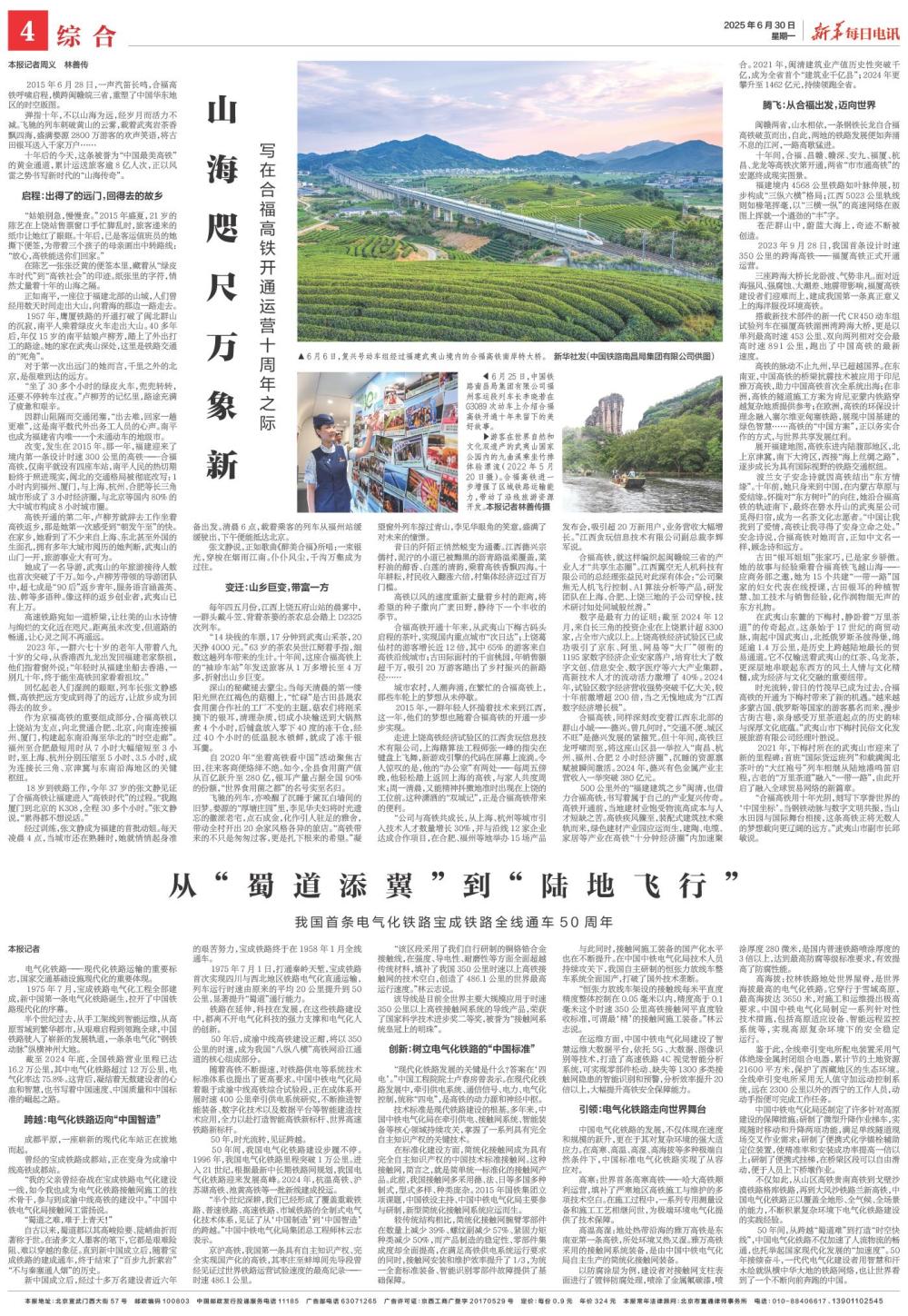 山海咫尺万象新——写在合福高铁开通运营十周年之际