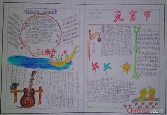 最新或2023（历届）元宵节手抄报经典版面设计【图片】