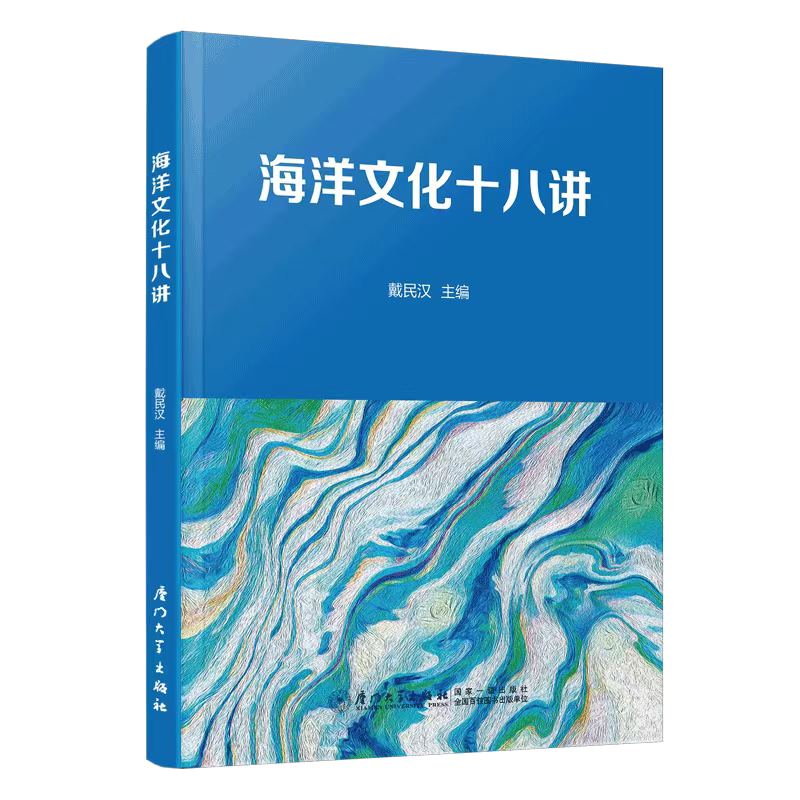海洋文化，福建“有解”