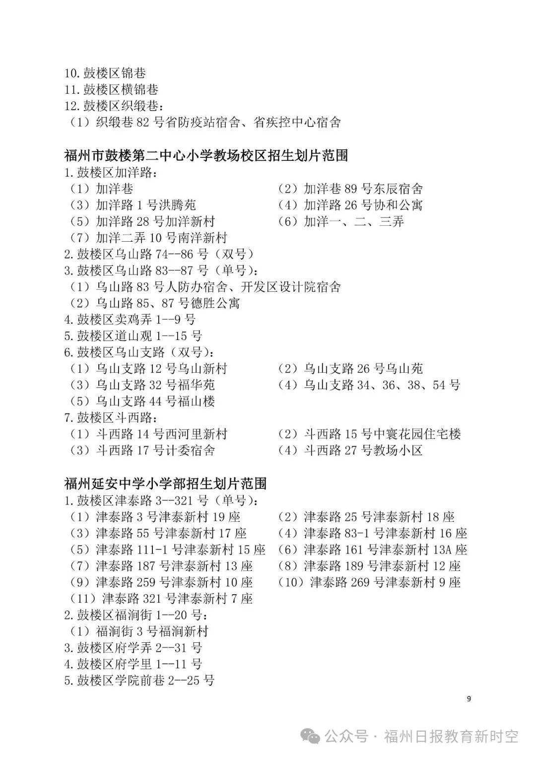 2025年鼓楼区小学划片公布！新增一所九年一贯制学校！