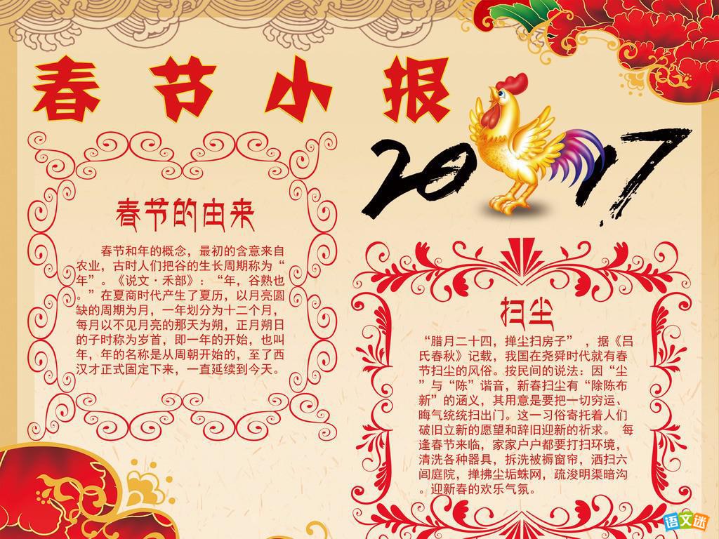 最新或2023（历届）金鸡报晓迎新春手抄报精美图片