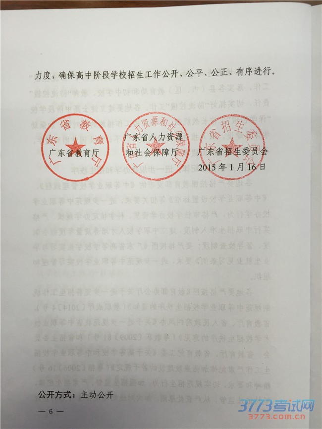 关于做好最新或2023（历届）全省高中阶段学校招生工作的通知