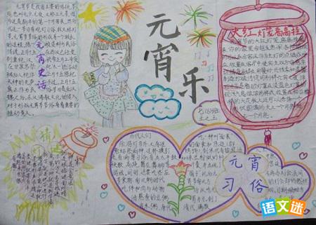 最新或2023（历届）元宵节手抄报设计参考