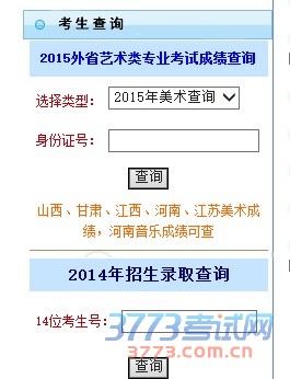 淮南师范学院最新或2023（历届）美术类专业校考成绩查询开通