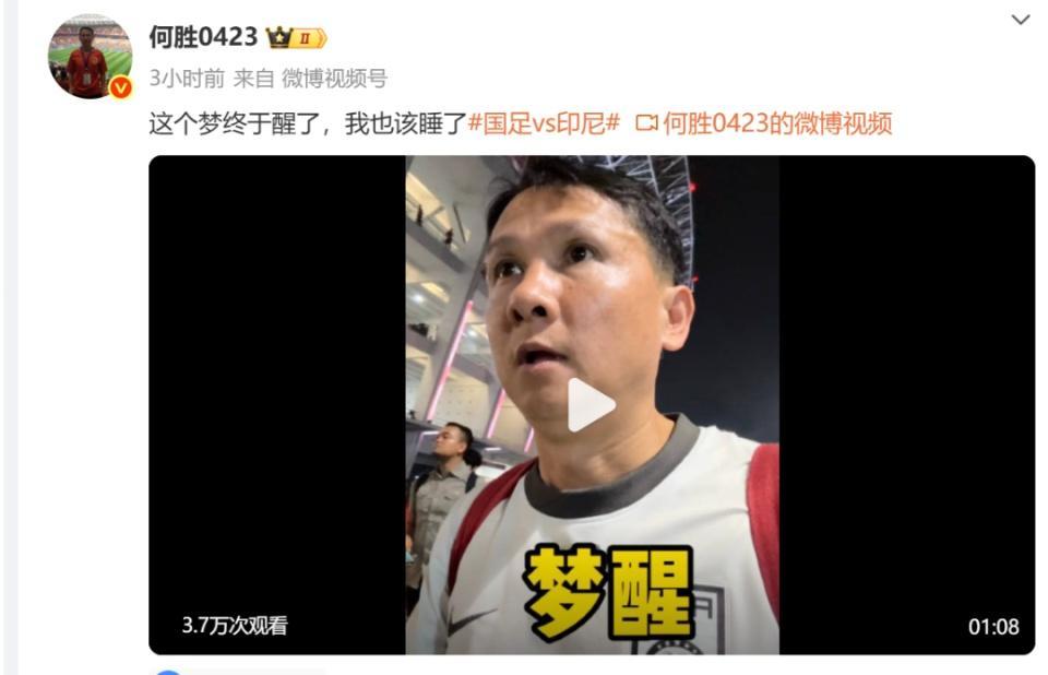 退钱哥：国足梦终于醒了