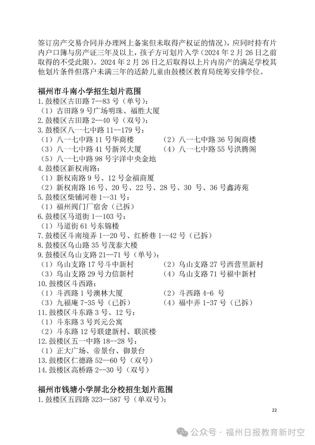 2025年鼓楼区小学划片公布！新增一所九年一贯制学校！