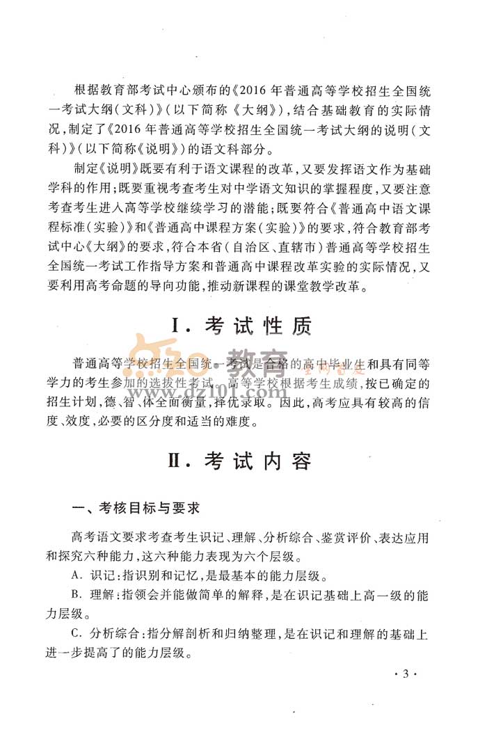 最新或2023（历届）高考语文大纲