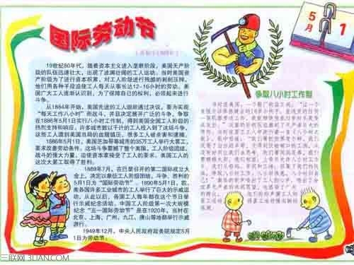 最新或2023（历届）五一劳动节手抄报图片欣赏 太阳教育网