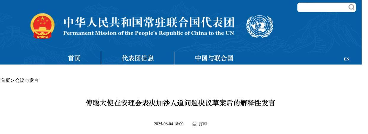 中国对美否决加沙决议草案非常失望