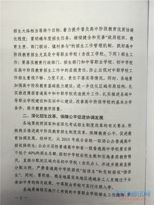 关于做好最新或2023（历届）全省高中阶段学校招生工作的通知