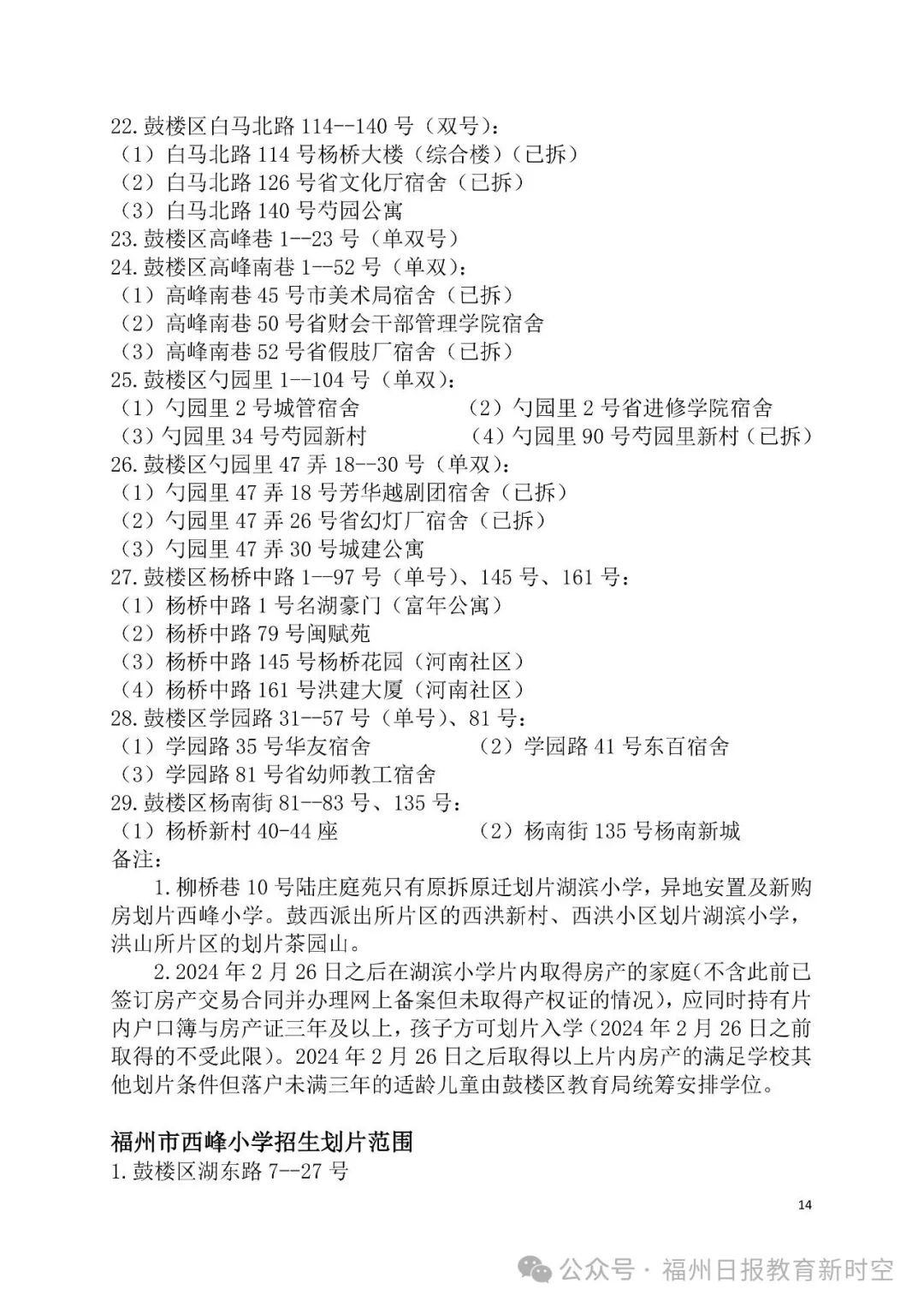 2025年鼓楼区小学划片公布！新增一所九年一贯制学校！